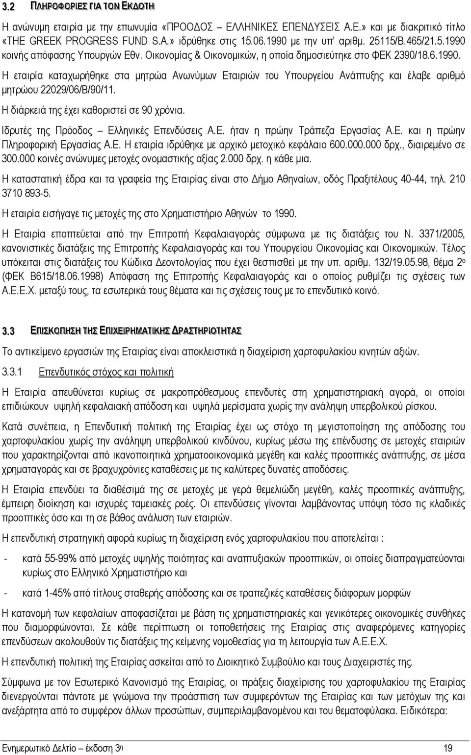 Η διάρκειά της έχει καθοριστεί σε 90 χρόνια. Ιδρυτές της Πρόοδος Ελληνικές Επενδύσεις Α.Ε. ήταν η πρώην Τράπεζα Εργασίας Α.Ε. και η πρώην Πληροφορική Εργασίας Α.Ε. Η εταιρία ιδρύθηκε µε αρχικό µετοχικό κεφάλαιο 600.