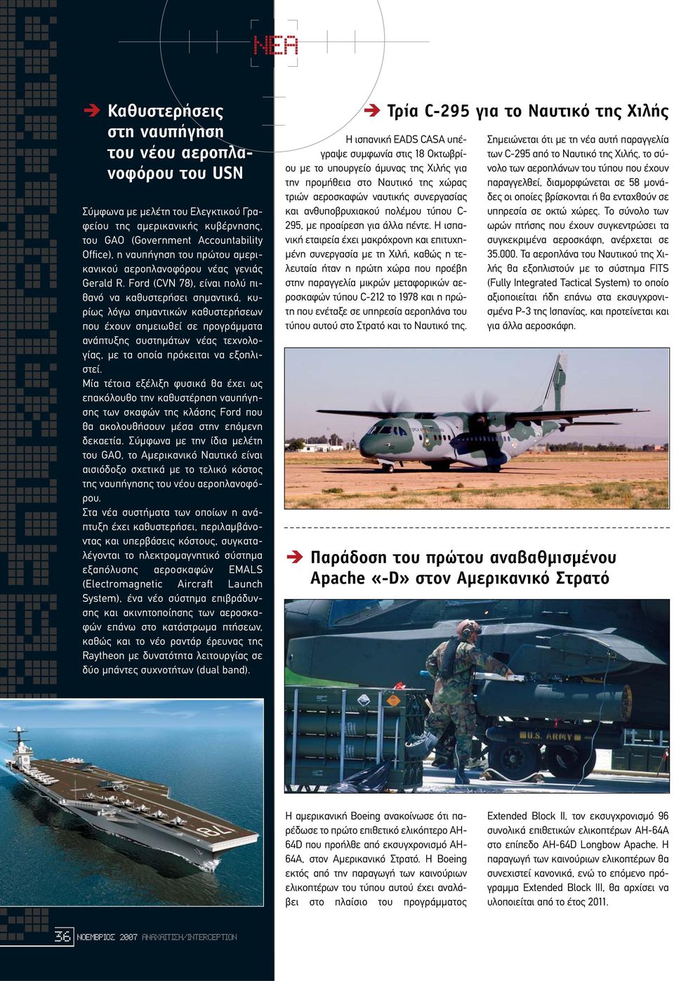 Ford (CVN 78), είναι πολύ πιθανό να καθυστερήσει σηµαντικά, κυρίως λόγω σηµαντικών καθυστερήσεων που έχουν σηµειωθεί σε προγράµµατα ανάπτυξης συστηµάτων νέας τεχνολογίας, µε τα οποία πρόκειται να