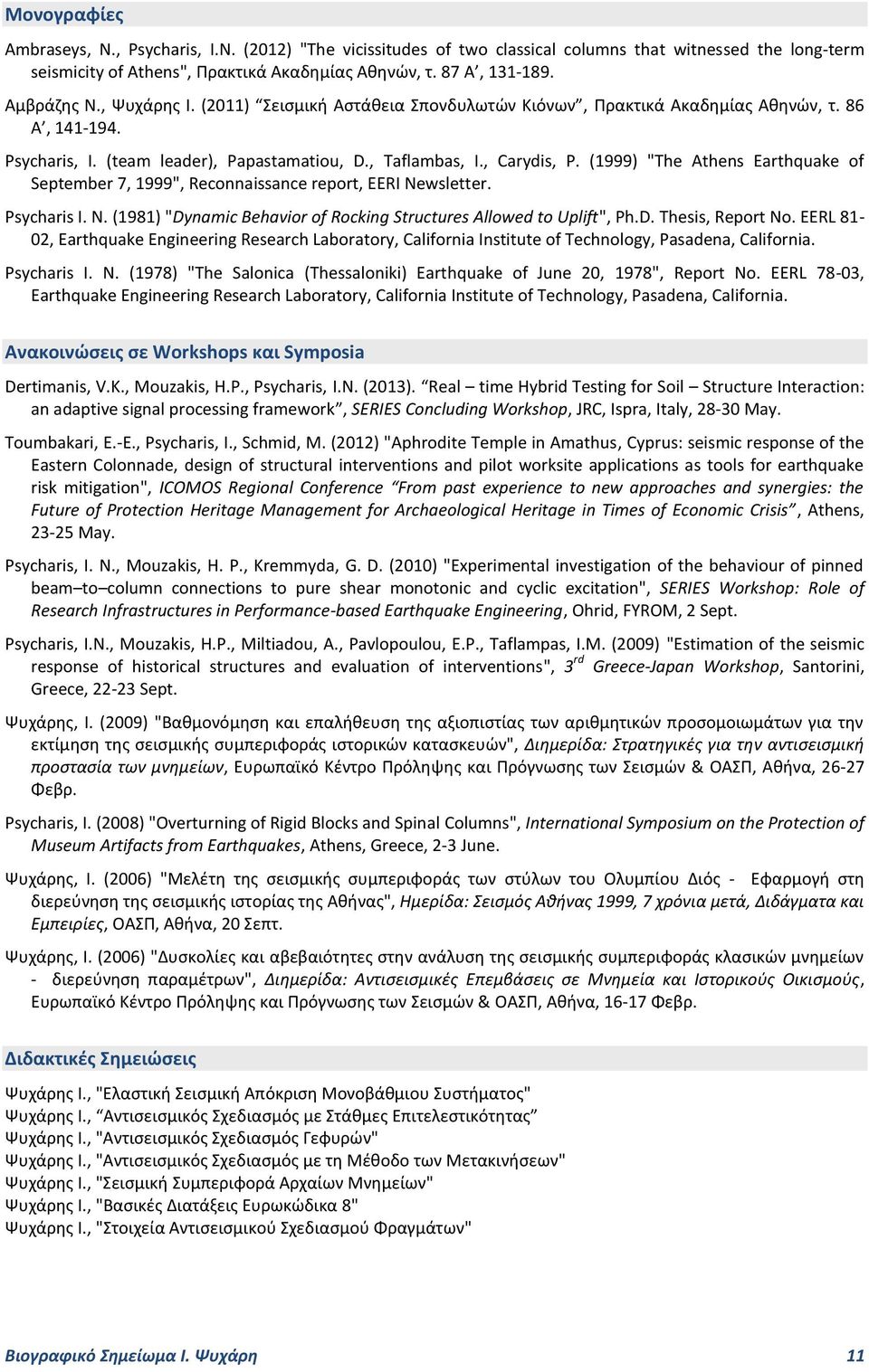 (1999) "The Athens Earthquake of September 7, 1999", Reconnaissance report, EERI Newsletter. Psycharis I. N. (1981) "Dynamic Behavior of Rocking Structures Allowed to Uplift", Ph.D. Thesis, Report No.