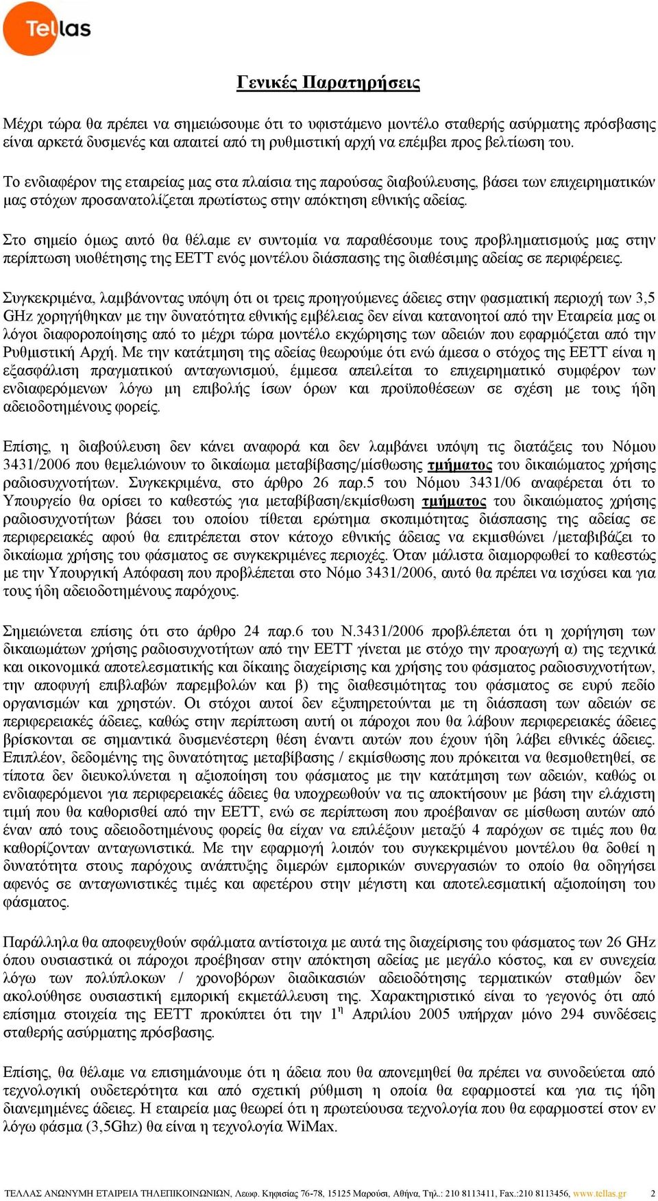 Στο σηµείο όµως αυτό θα θέλαµε εν συντοµία να παραθέσουµε τους προβληµατισµούς µας στην περίπτωση υιοθέτησης της ΕΕΤΤ ενός µοντέλου διάσπασης της διαθέσιµης αδείας σε περιφέρειες.