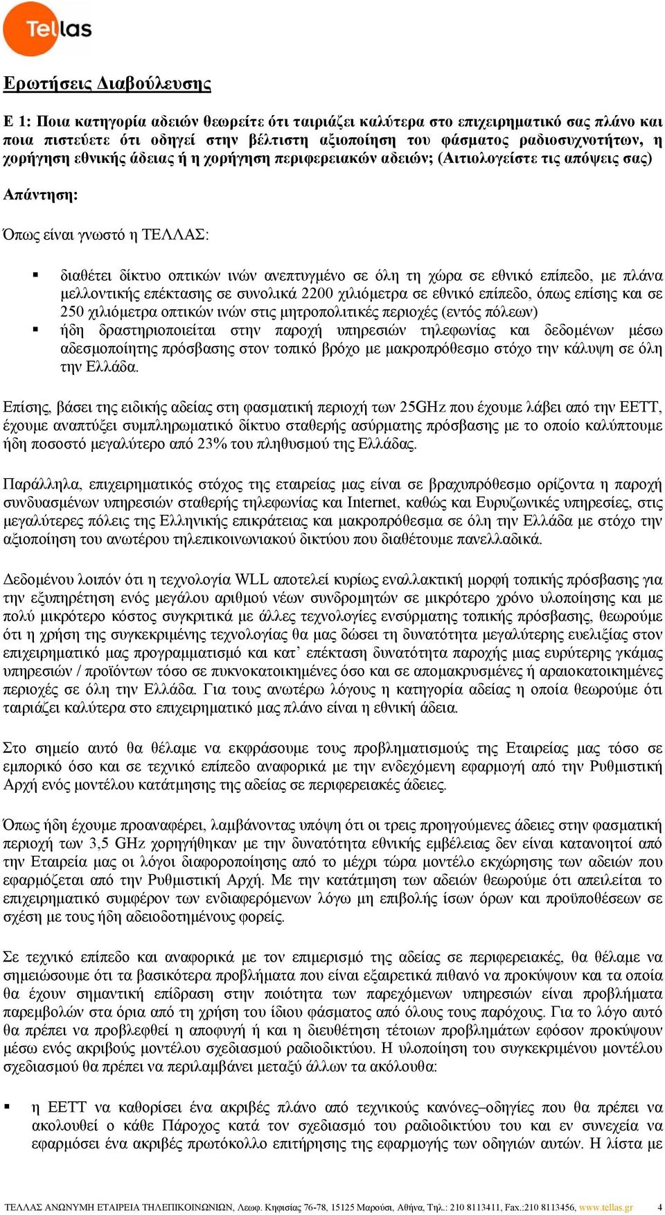 πλάνα µελλοντικής επέκτασης σε συνολικά 2200 χιλιόµετρα σε εθνικό επίπεδο, όπως επίσης και σε 250 χιλιόµετρα οπτικών ινών στις µητροπολιτικές περιοχές (εντός πόλεων) ήδη δραστηριοποιείται στην παροχή