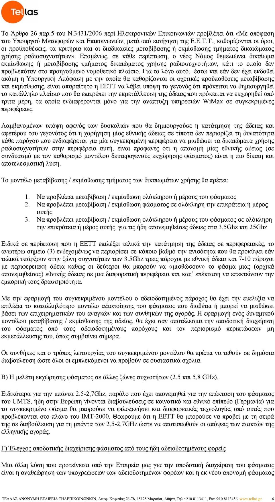 Για το λόγο αυτό, έστω και εάν δεν έχει εκδοθεί ακόµη η Υπουργική Απόφαση µε την οποία θα καθορίζονται οι σχετικές προϋποθέσεις µεταβίβασης και εκµίσθωσης, είναι απαραίτητο η ΕΕΤΤ να λάβει υπόψη το