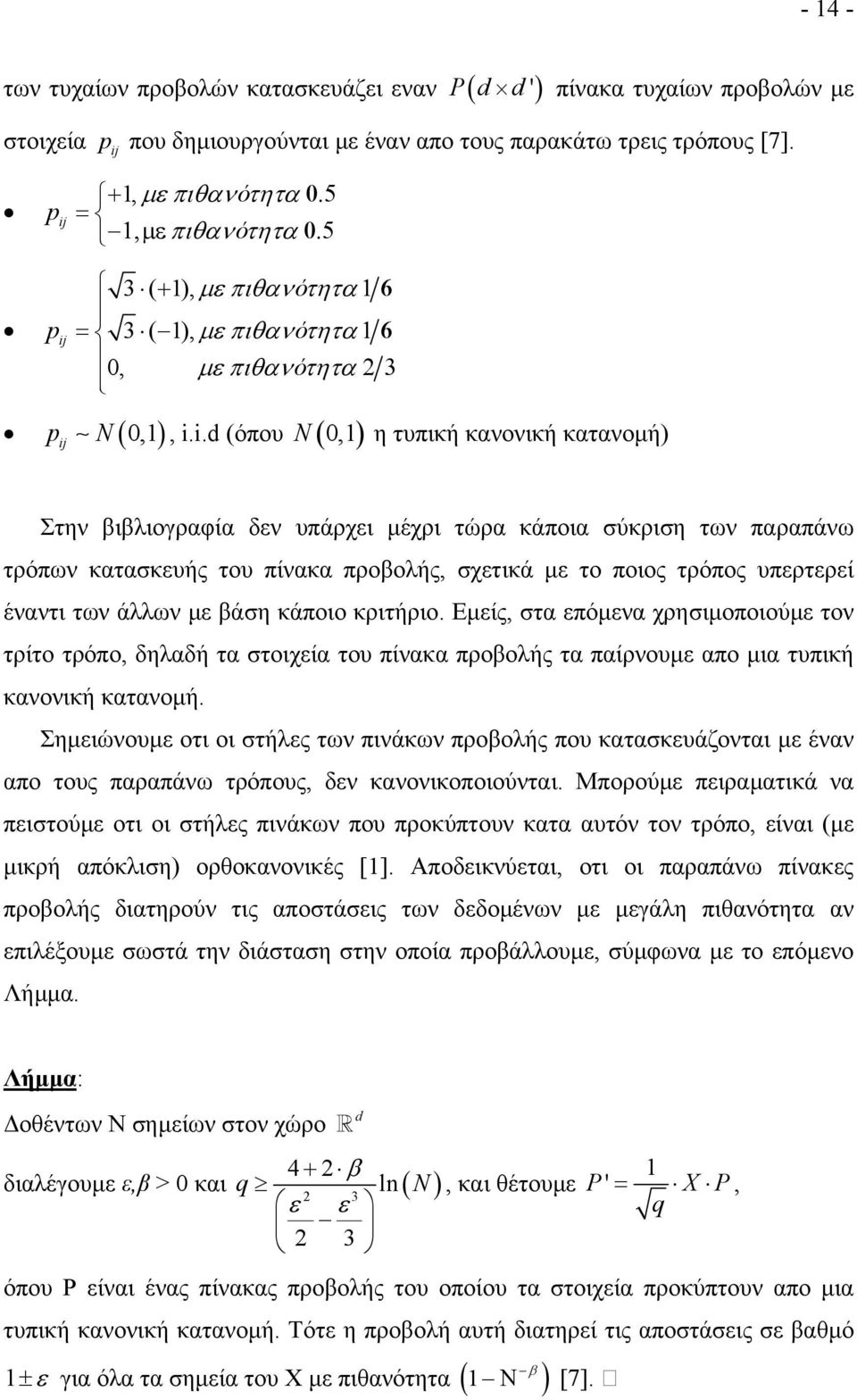 3 + ( 1), µε πιθαν ότητα 16 = 3 ( 1), µε πιθαν ότητα 1 6 0, µε πιθαν ότητα 2 3 ) N ) p N(0,1, i.