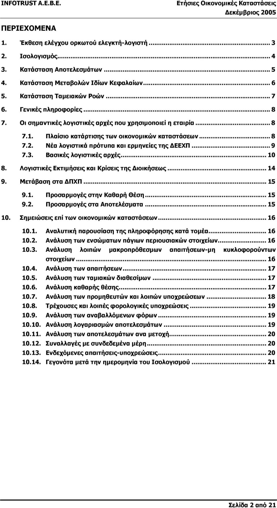 .. 9 7.3. Βασικές λογιστικές αρχές... 10 8. Λογιστικές Εκτιµήσεις και Κρίσεις της ιοικήσεως... 14 9. Μετάβαση στα ΠΧΠ... 15 9.1. Προσαρµογές στην Καθαρή Θέση... 15 9.2. Προσαρµογές στα Αποτελέσµατα.