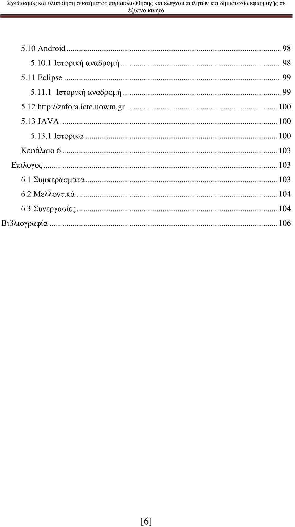 13 JAVA... 100 5.13.1 Ιστορικά... 100 Κεφάλαιο 6... 103 Επίλογος... 103 6.