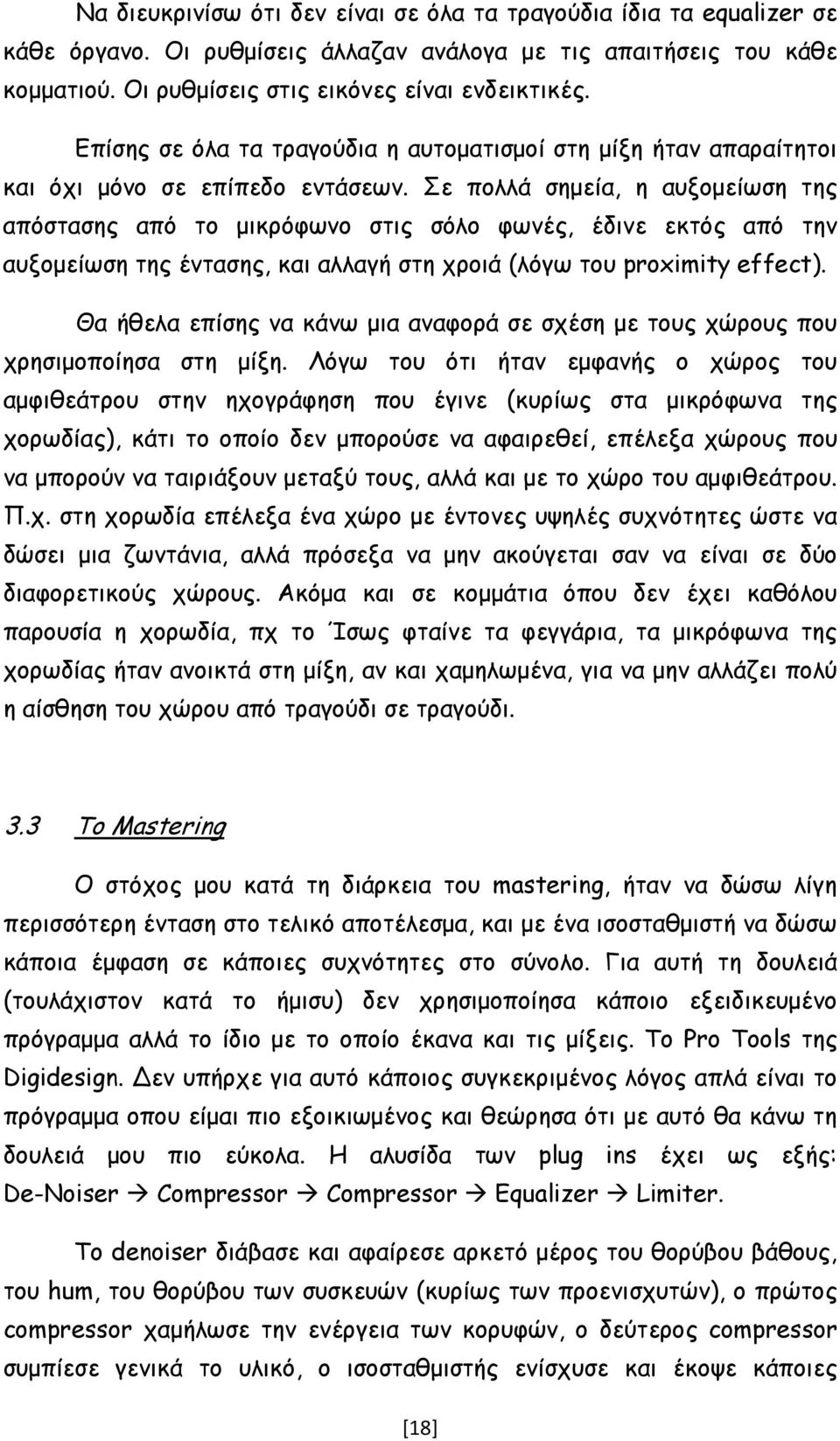 Σε πολλά σηµεία, η αυξοµείωση της απόστασης από το µικρόφωνο στις σόλο φωνές, έδινε εκτός από την αυξοµείωση της έντασης, και αλλαγή στη χροιά (λόγω του proximity effect).