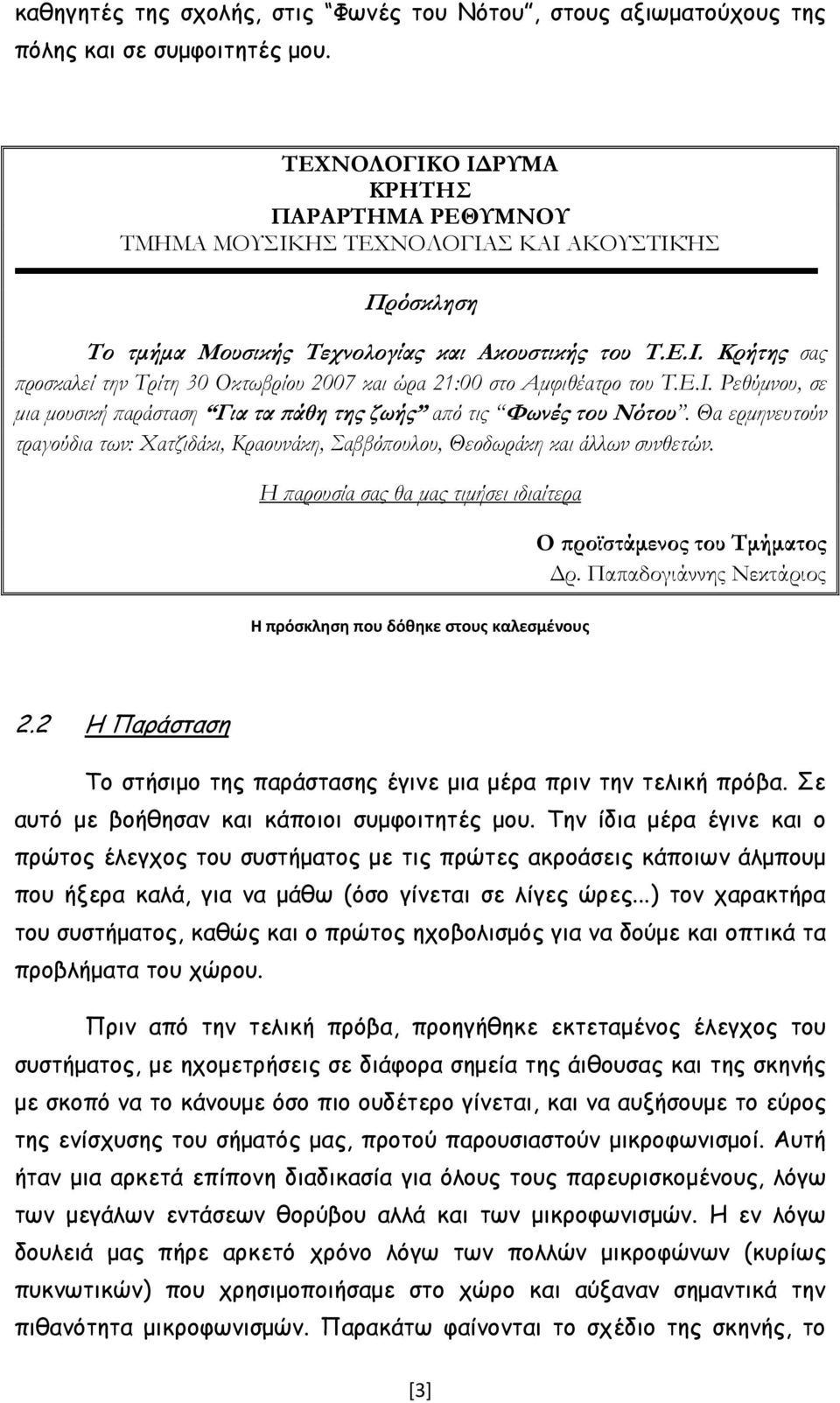 Ε.Ι. Ρεθύµνου, σε µια µουσική αράσταση Για τα άθη της ζωής α ό τις Φωνές του Νότου. Θα ερµηνευτούν τραγούδια των: Χατζιδάκι, Κραουνάκη, Σαββό ουλου, Θεοδωράκη και άλλων συνθετών.