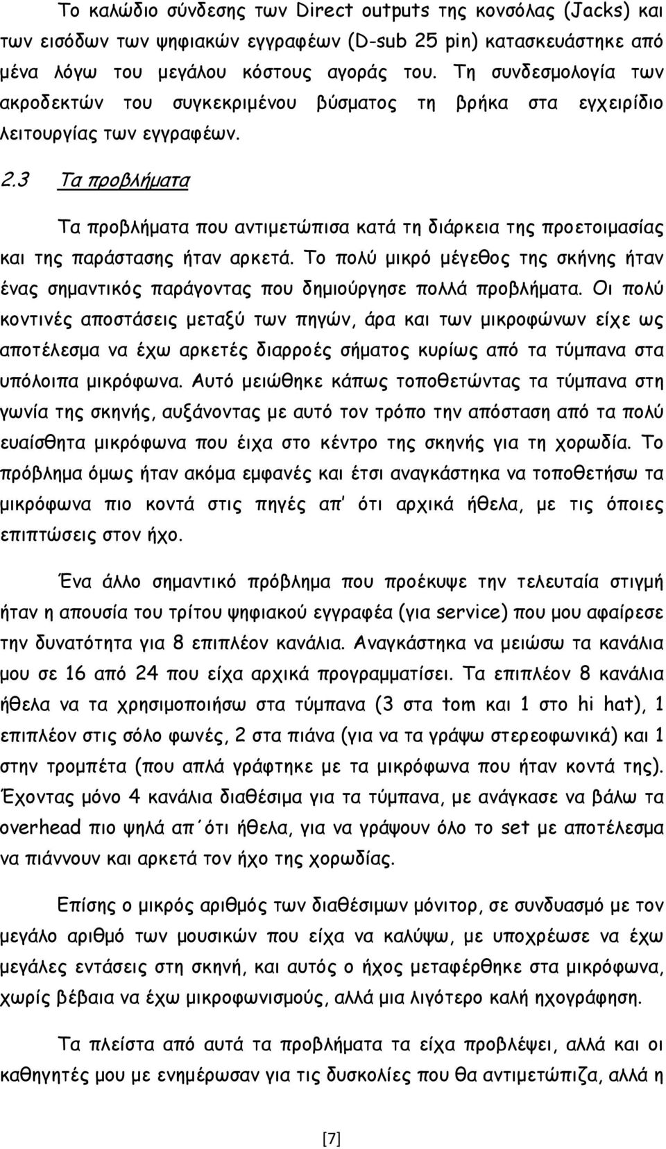 3 Τα προβλήµατα Τα προβλήµατα που αντιµετώπισα κατά τη διάρκεια της προετοιµασίας και της παράστασης ήταν αρκετά.