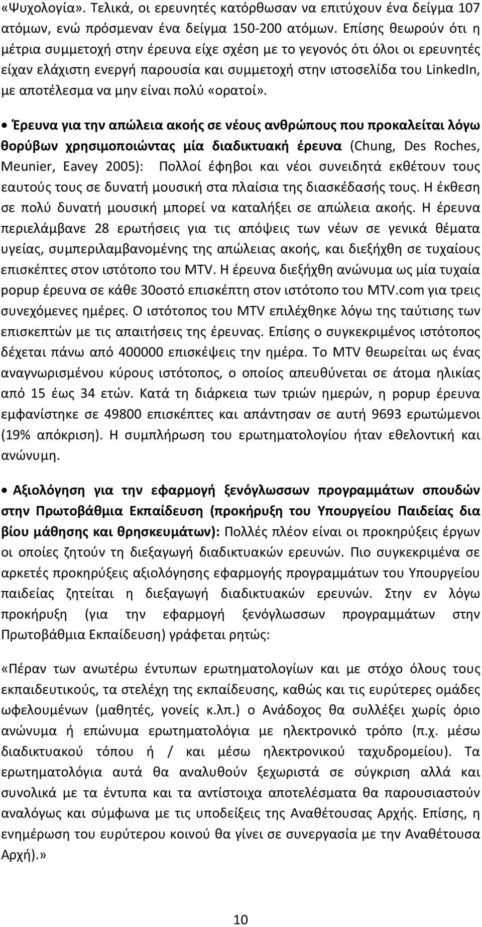 πολύ «ορατοί».