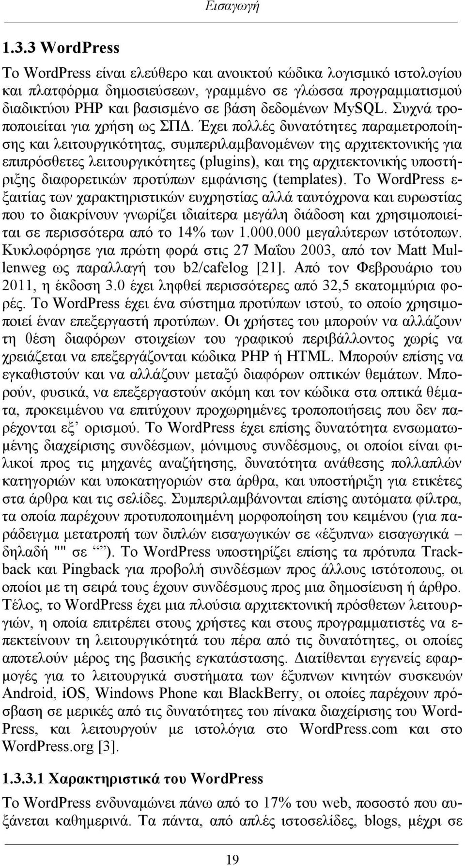 Συχνά τροποποιείται για χρήση ως ΣΠΔ.