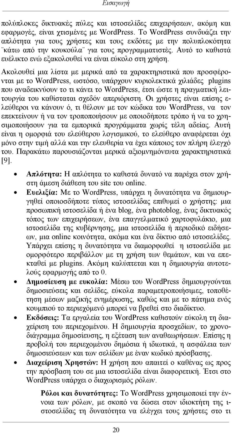 Αυτό το καθιστά ευέλικτο ενώ εξακολουθεί να είναι εύκολο στη χρήση.