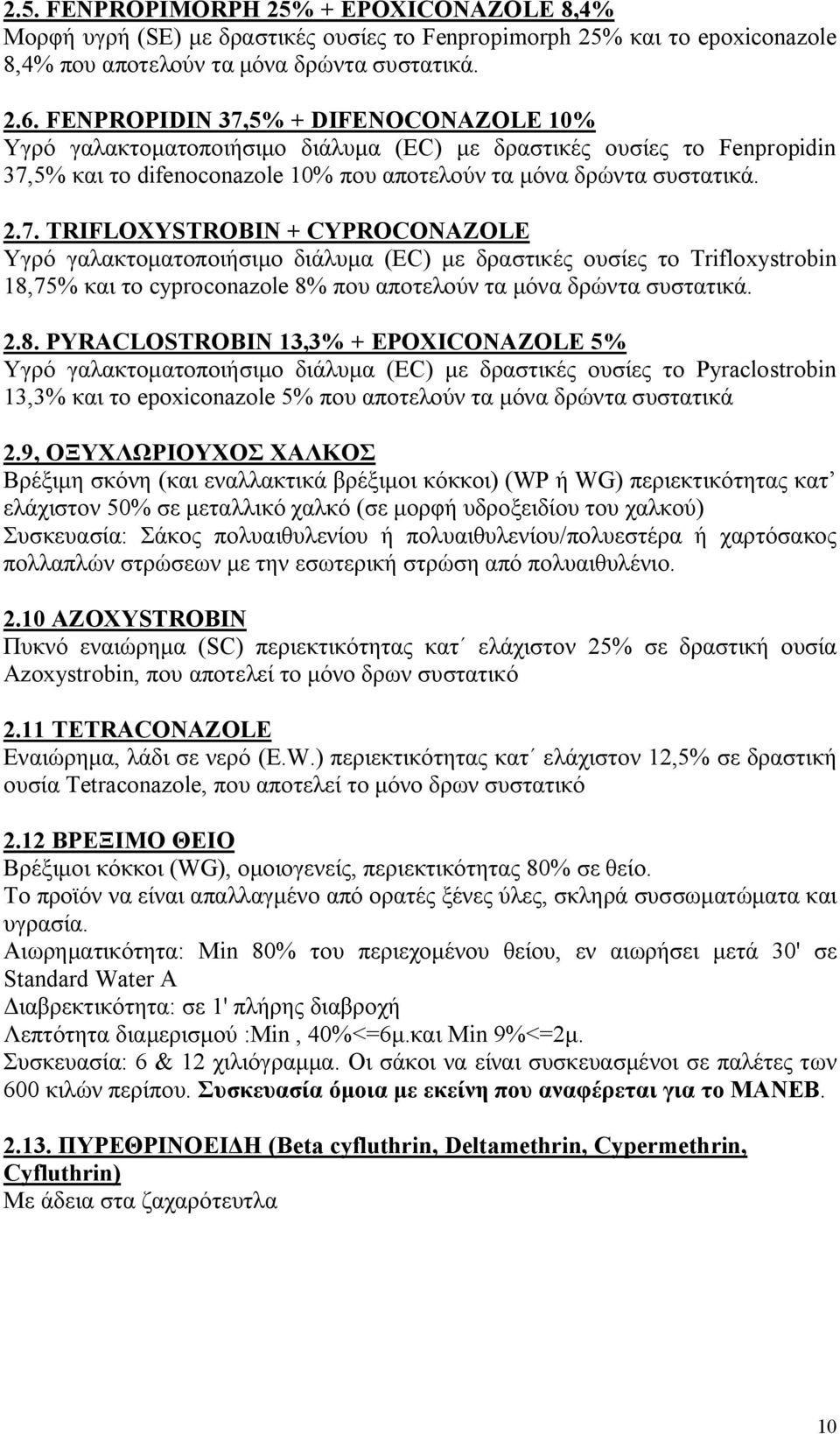 2.8. PYRACLOSTROBIN 13,3% + EPOXICONAZOLE 5% Υγρό γαλακτοματοποιήσιμο διάλυμα (ΕC) με δραστικές ουσίες το Pyraclostrobin 13,3% και το epoxiconazole 5% που αποτελούν τα μόνα δρώντα συστατικά 2.