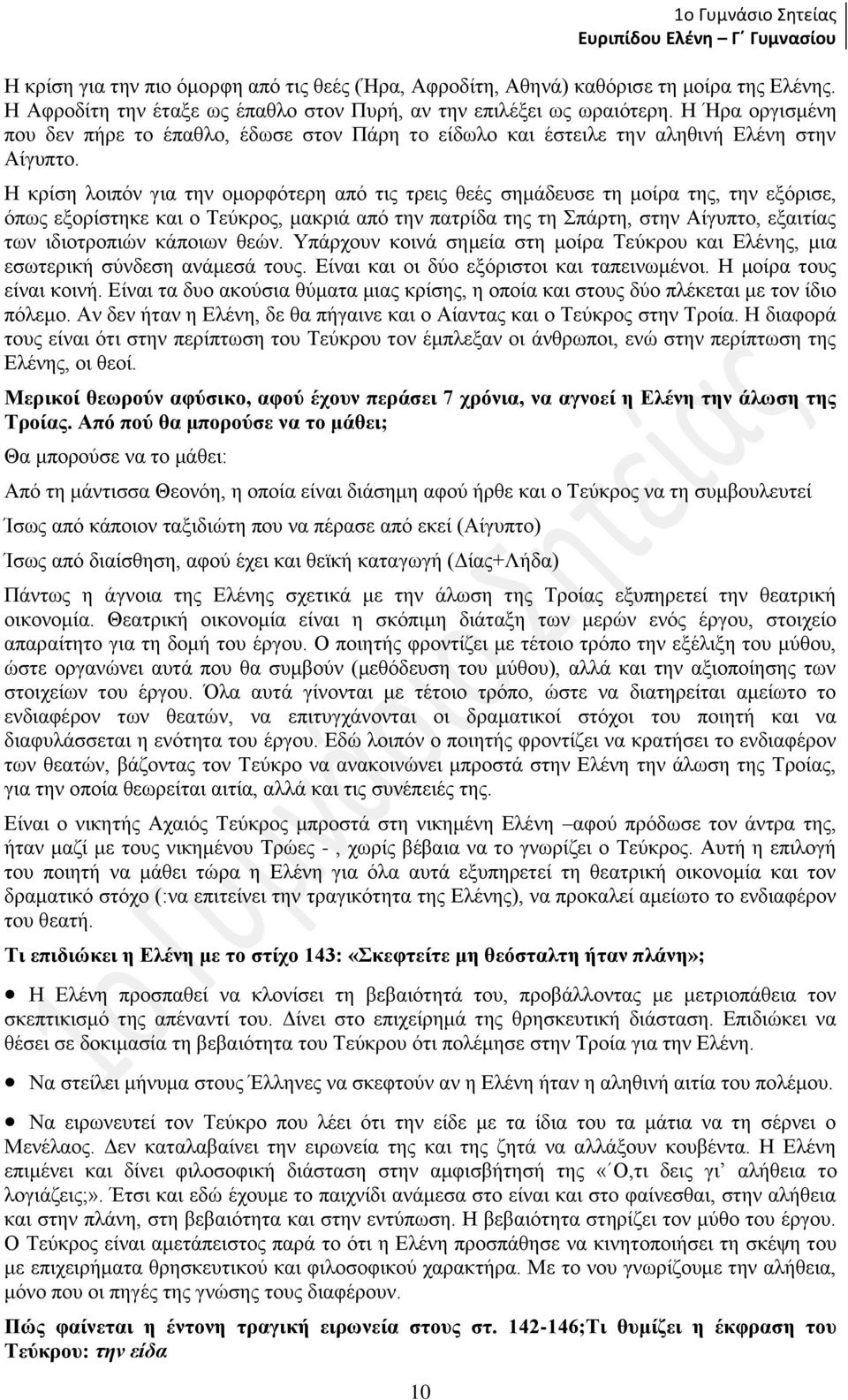 Η κρίση λοιπόν για την ομορφότερη από τις τρεις θεές σημάδευσε τη μοίρα της, την εξόρισε, όπως εξορίστηκε και ο Τεύκρος, μακριά από την πατρίδα της τη Σπάρτη, στην Αίγυπτο, εξαιτίας των ιδιοτροπιών