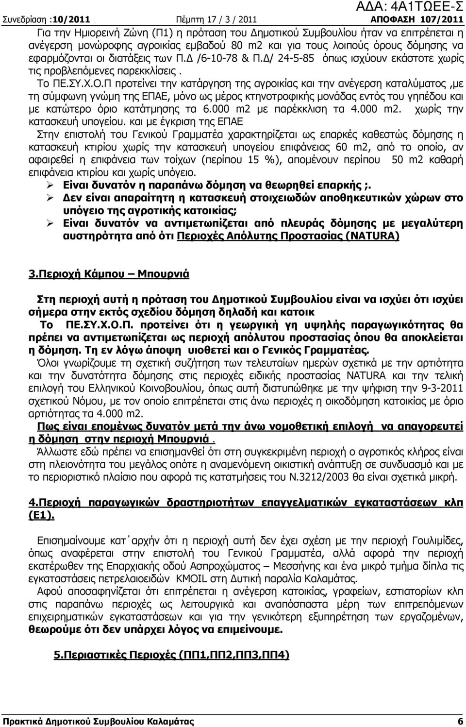 Π προτείνει την κατάργηση της αγροικίας και την ανέγερση καταλύµατος,µε τη σύµφωνη γνώµη της ΕΠΑΕ, µόνο ως µέρος κτηνοτροφικής µονάδας εντός του γηπέδου και µε κατώτερο όριο κατάτµησης τα 6.