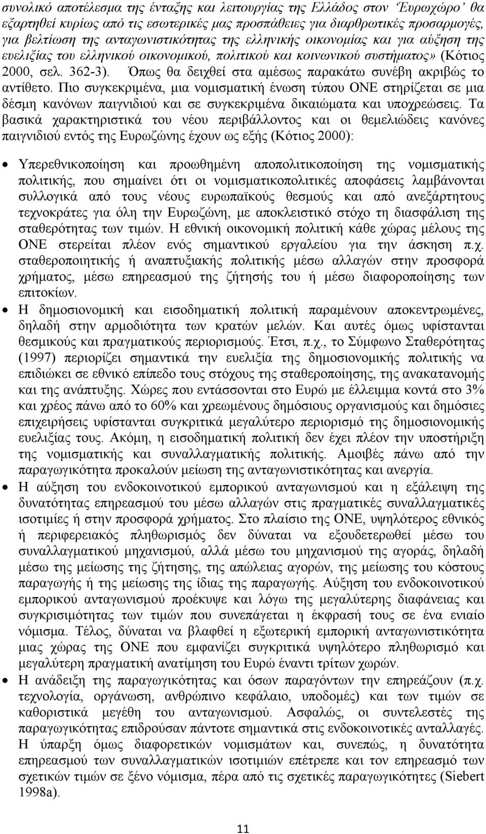 Όπως θα δειχθεί στα αμέσως παρακάτω συνέβη ακριβώς το αντίθετο.