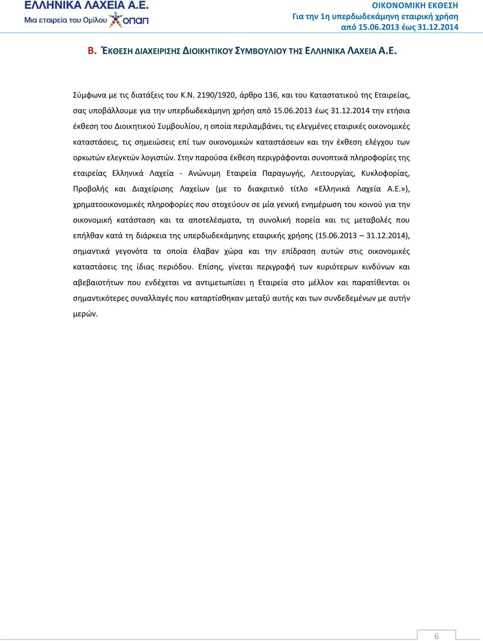 2190/1920, άρθρο 136, και του Καταστατικού της Εταιρείας, σας υποβάλλουμε για την υπερδωδεκάμηνη χρήση την ετήσια έκθεση του Διοικητικού Συμβουλίου, η οποία περιλαμβάνει, τις ελεγμένες εταιρικές