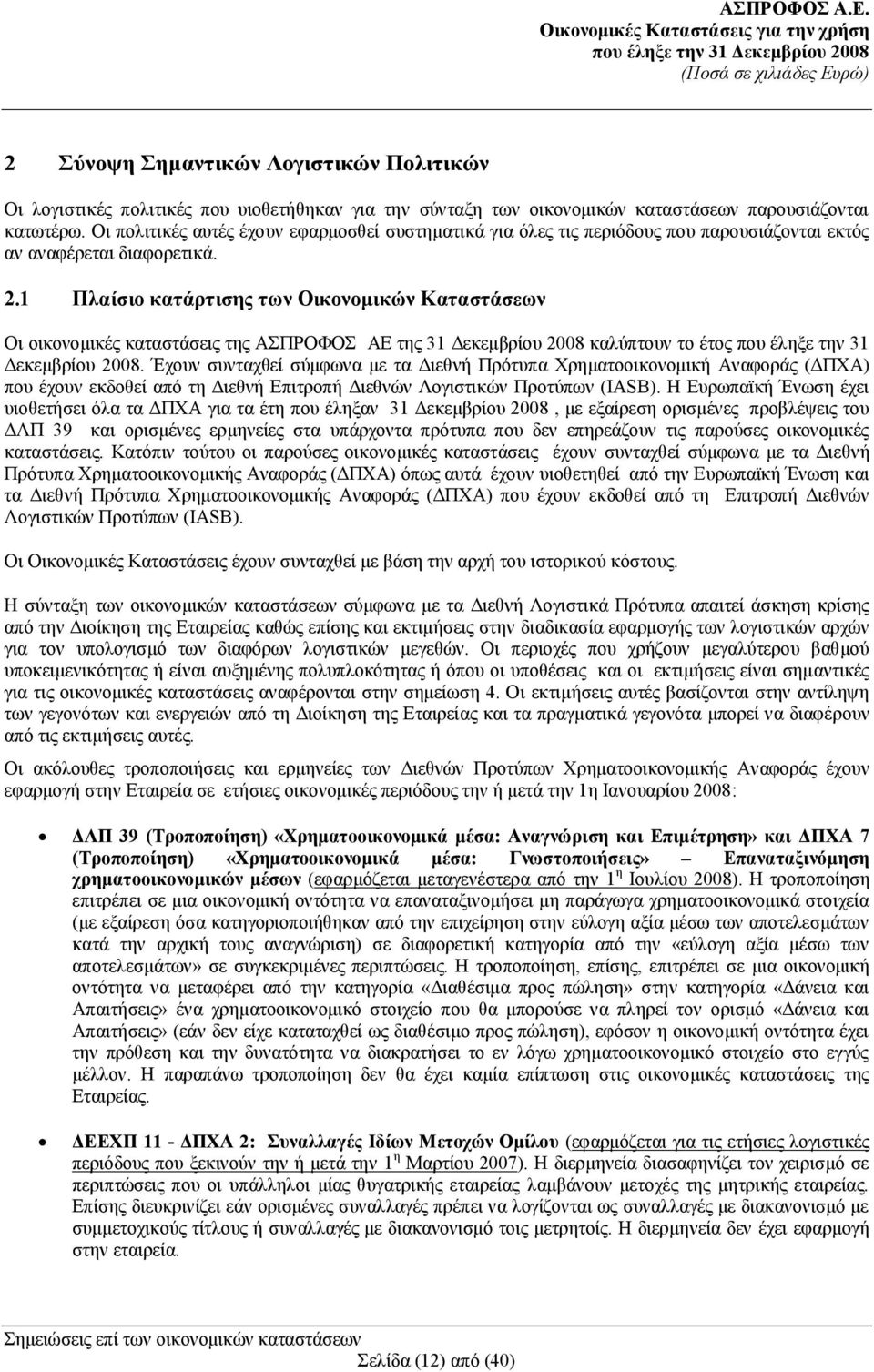 1 Πλαίσιο κατάρτισης των Οικονομικών Καταστάσεων Οι οικονομικές καταστάσεις της ΑΣΠΡΟΦΟΣ ΑΕ της 31 Δεκεμβρίου 2008 καλύπτουν το έτος που έληξε την 31 Δεκεμβρίου 2008.