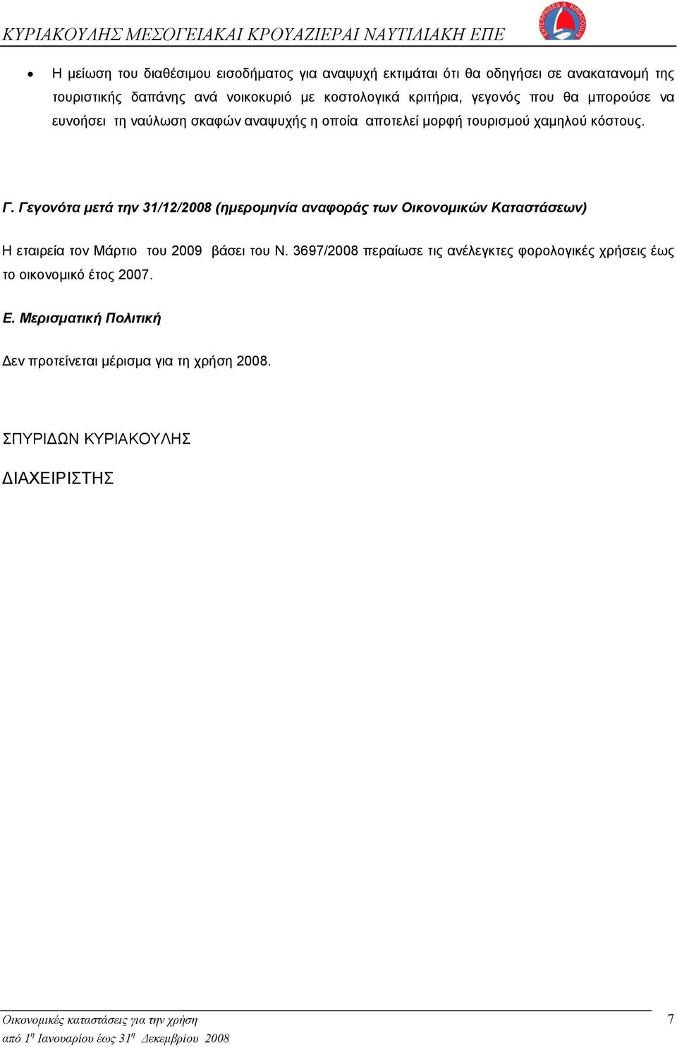 Γεγονότα μετά την 31/12/2008 (ημερομηνία αναφοράς των Οικονομικών Καταστάσεων) H εταιρεία τον Μάρτιο του 2009 βάσει του Ν.