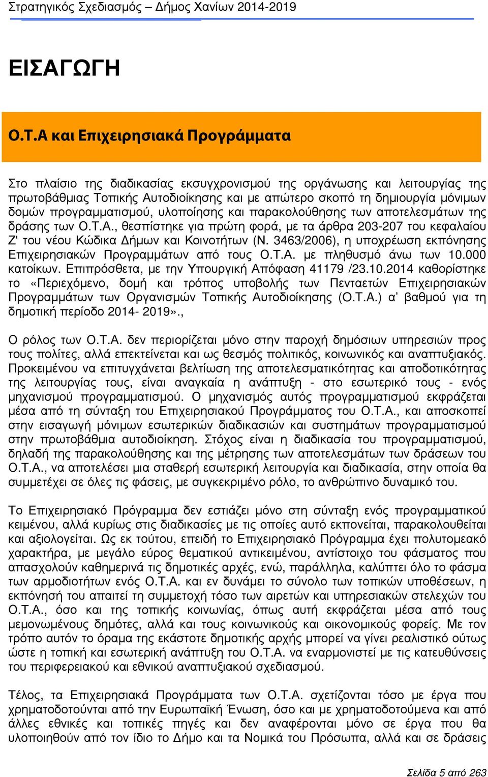 προγραµµατισµού, υλοποίησης και παρακολούθησης των αποτελεσµάτων της δράσης των Ο.Τ.Α., θεσπίστηκε για πρώτη φορά, µε τα άρθρα 203-207 του κεφαλαίου Ζ' του νέου Κώδικα ήµων και Κοινοτήτων (Ν.