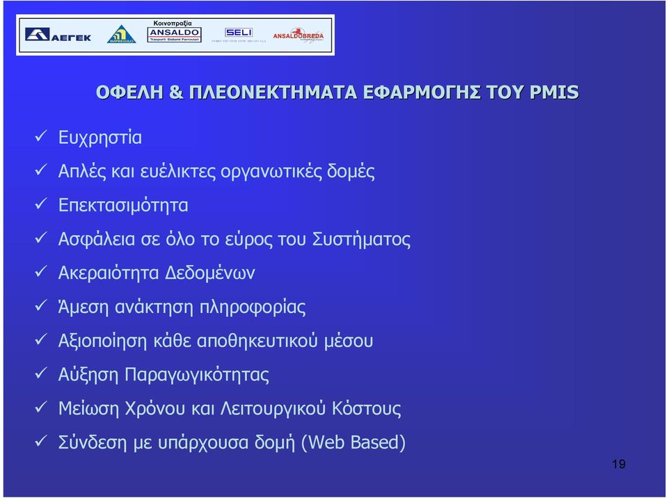 Άμεση ανάκτηση πληροφορίας Αξιοποίηση κάθε αποθηκευτικού μέσου Αύξηση