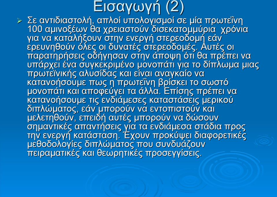 Αυτές οι παρατηρήσεις οδήγησαν στην άποψη ότι θα πρέπει να υπάρχει ένα συγκεκριμένο μονοπάτι για το δίπλωμα μιας πρωτεϊνικής αλυσίδας και είναι αναγκαίο να κατανοήσουμε πως η πρωτεΐνη