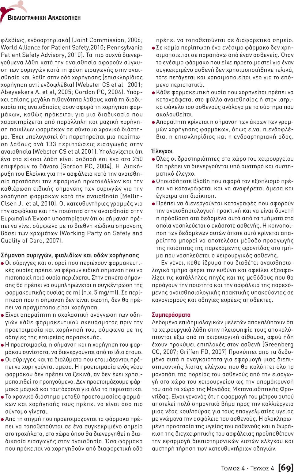 CS et al, 2001; Abeysekera A. et al, 2005; Gordon PC, 2004).