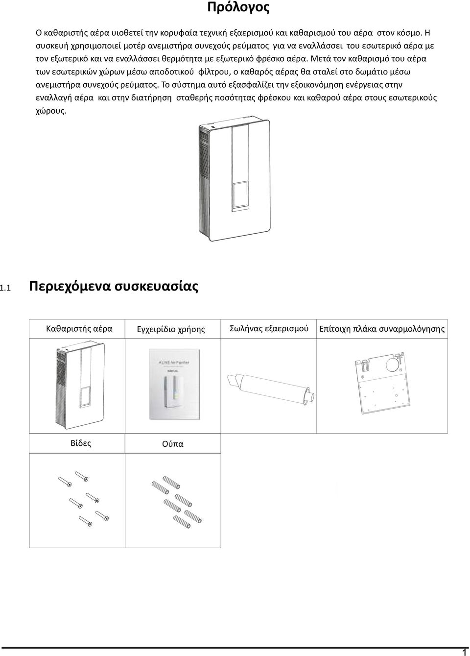 Μετά τον καθαρισμό του αέρα των εσωτερικών χώρων μέσω αποδοτικού φίλτρου, ο καθαρός αέρας θα σταλεί στο δωμάτιο μέσω ανεμιστήρα συνεχούς ρεύματος.