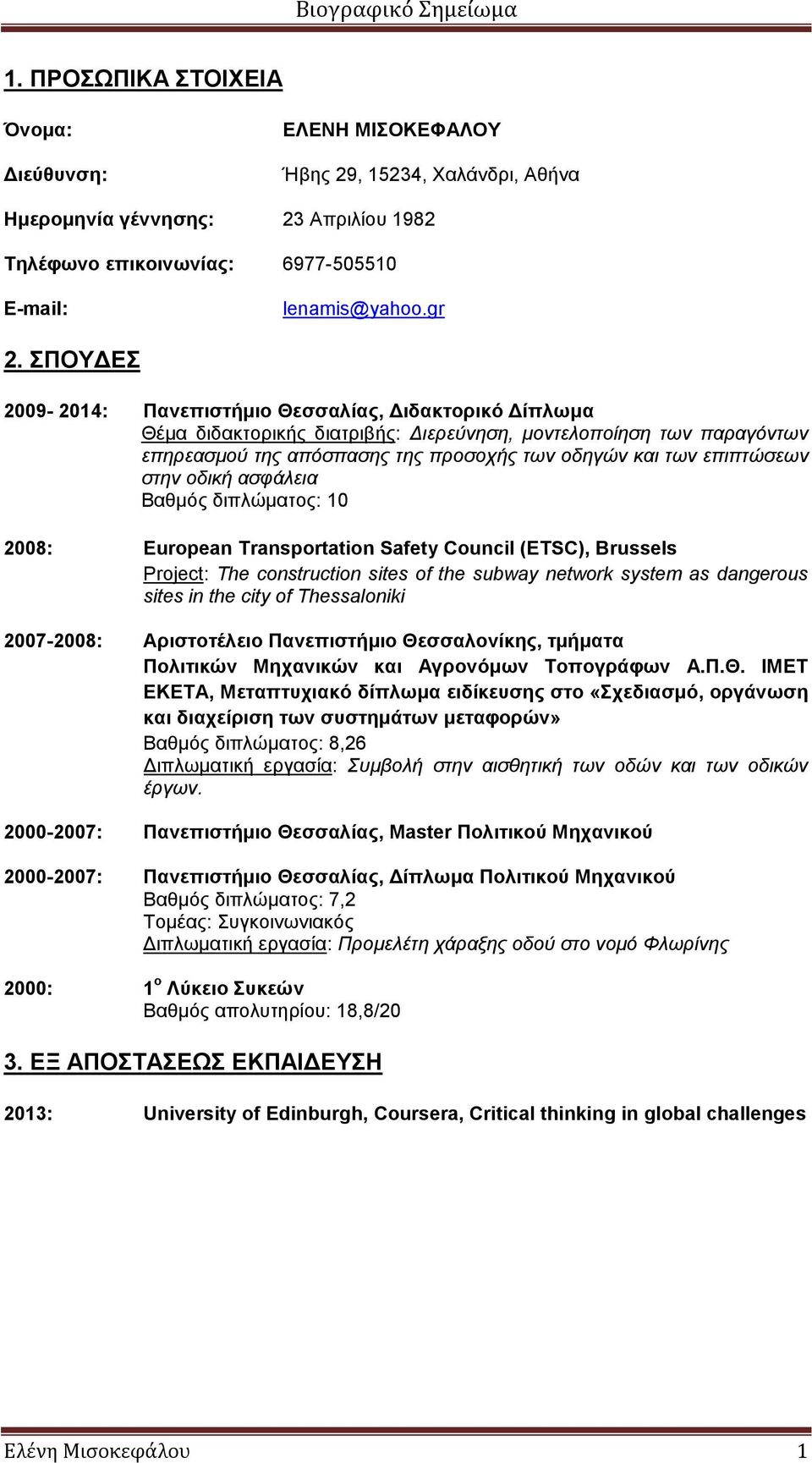 ζηελ νδηθή αζθάιεηα Βαζκόο δηπιώκαηνο: 10 2008: European Transportation Safety Council (ETSC), Brussels Project: The construction sites of the subway network system as dangerous sites in the city of