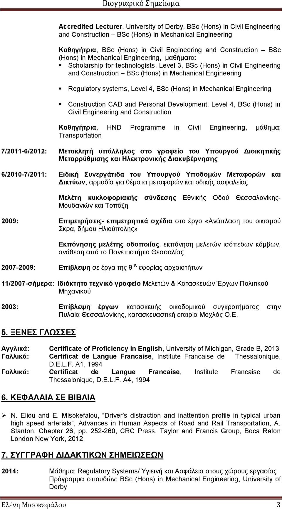 (Hons) in Mechanical Engineering Construction CAD and Personal Development, Level 4, BSc (Hons) in Civil Engineering and Construction Καθηγήηπια, HND Programme in Civil Engineering, κάζεκα: