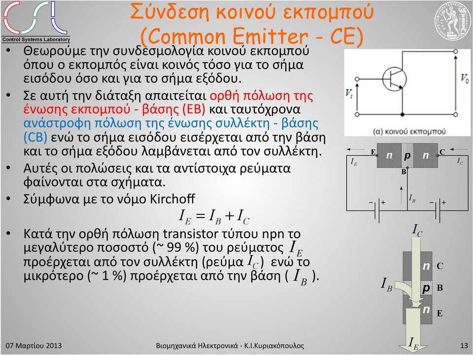 Σε αυτή την διάταξη απαιτείται ορθή πόλωση της ένωσης εκπομπού - βάσης (E) και ταυτόχρονα ανάστροφη πόλωση της ένωσης συλλέκτη - βάσης () ενώ το σήμα εισόδου εισέρχεται από την βάση και