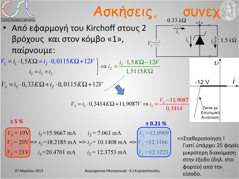 5 kω V = i 0,3414KΩ 11,9087 V i S S S V = S 11,9087 0,3414 ± 5 % ± 0.21 % V S = 19V i S =15.9667 ma i Z = 7.063 ma V L =12.0909 V S = 20V => i S =18.