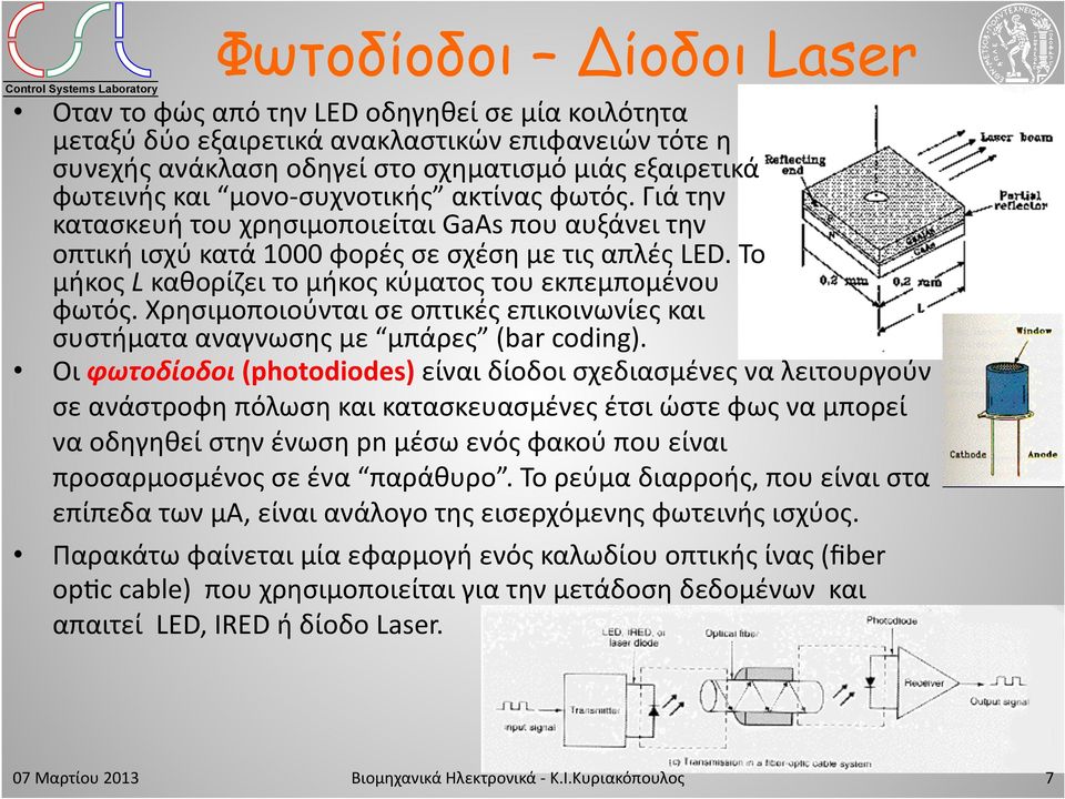Το μήκος L καθορίζει το μήκος κύματος του εκπεμπομένου φωτός. Χρησιμοποιούνται σε οπτικές επικοινωνίες και συστήματα αναγνωσης με μπάρες (bar coding).