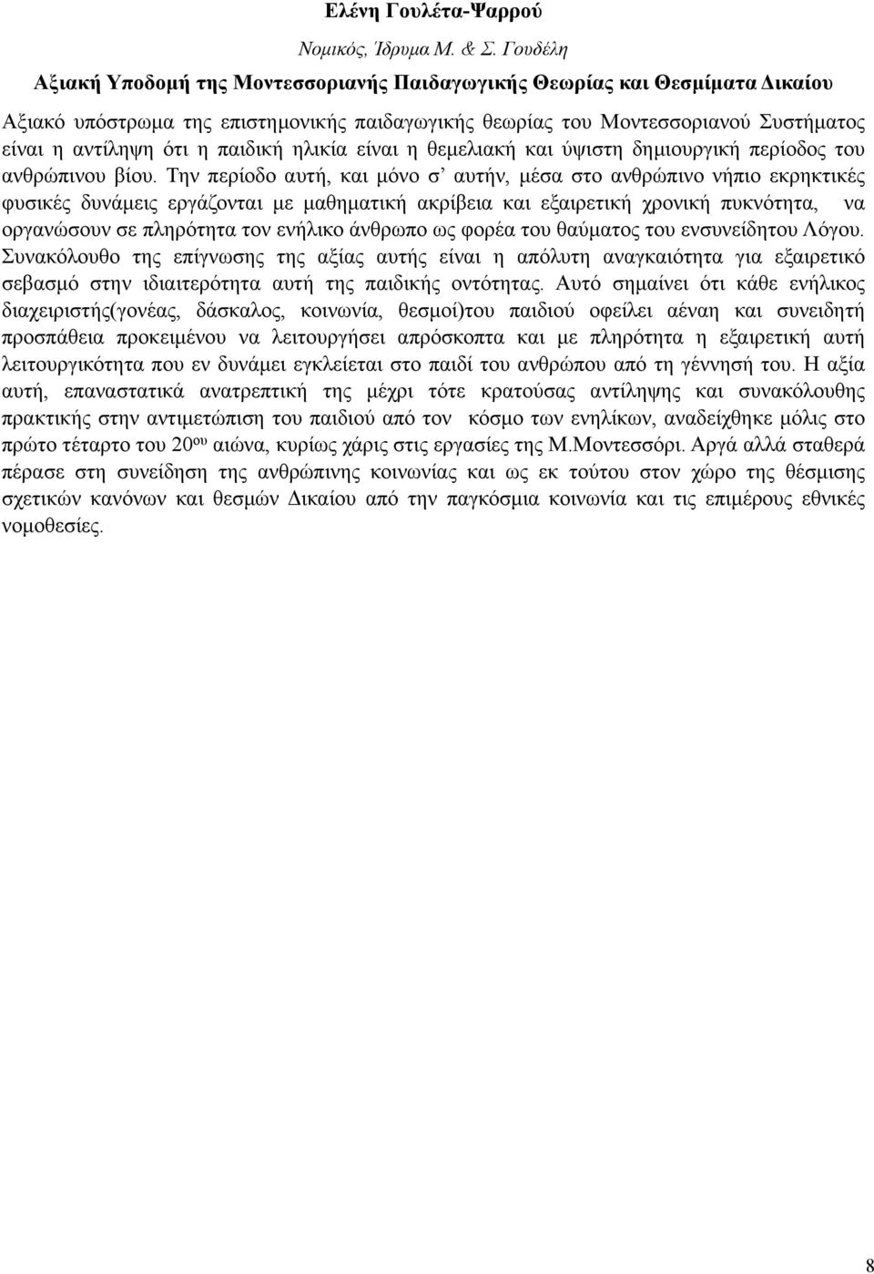 παιδική ηλικία είναι η θεµελιακή και ύψιστη δηµιουργική περίοδος του ανθρώπινου βίου.