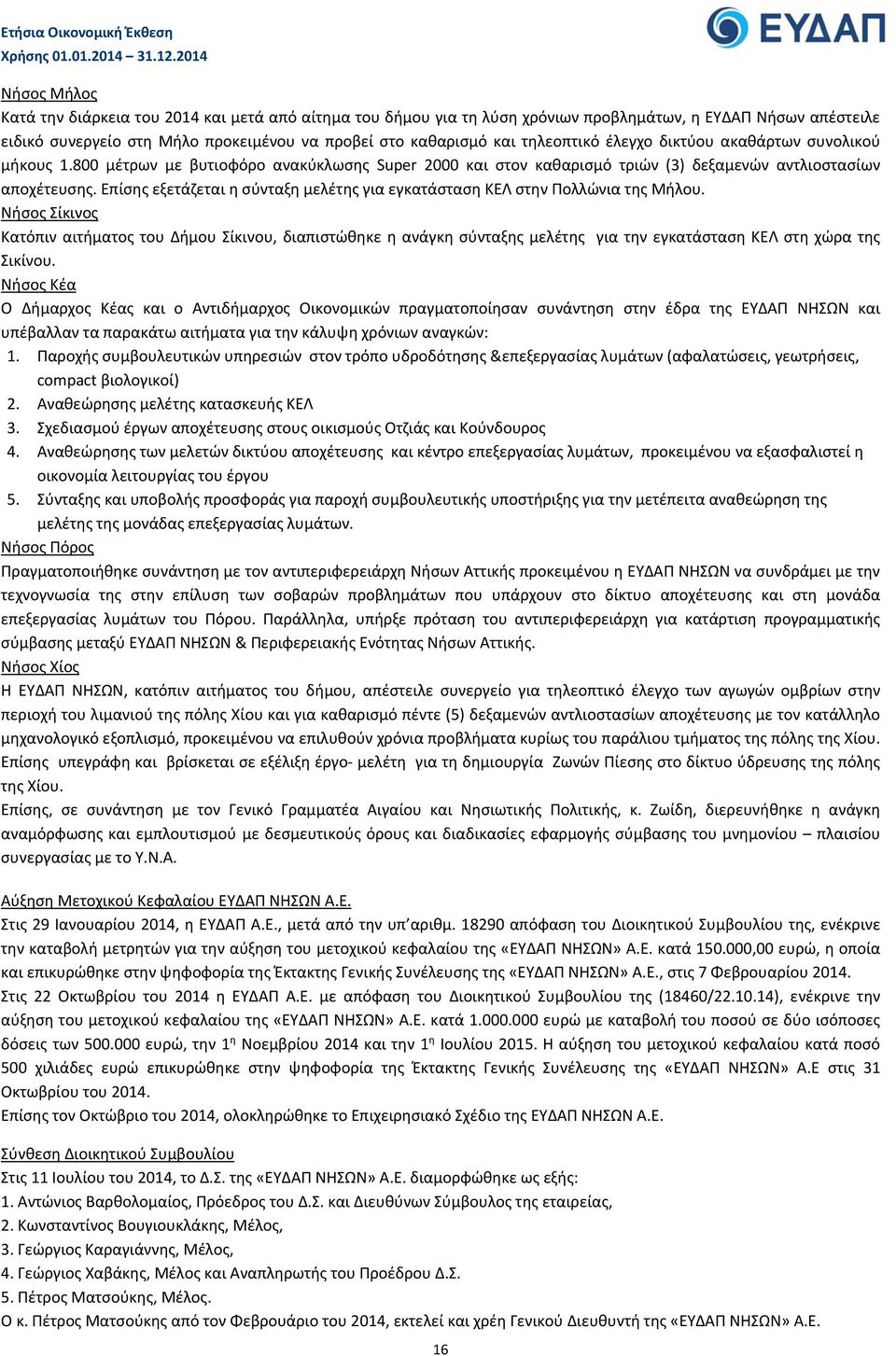 Επίσης εξετάζεται η σύνταξη μελέτης για εγκατάσταση ΚΕΛ στην Πολλώνια της Μήλου.