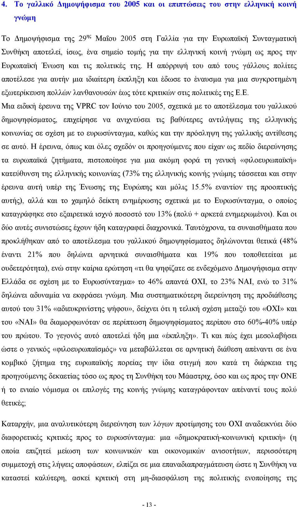 Η απόρριψή του από τους γάλλους πολίτες αποτέλεσε για αυτήν μια ιδιαίτερη έκπληξη και έδωσε το έναυσμα για μια συγκροτημένη εξωτερίκευση πολλών λανθανουσών έως τότε κριτικών στις πολιτικές της Ε.