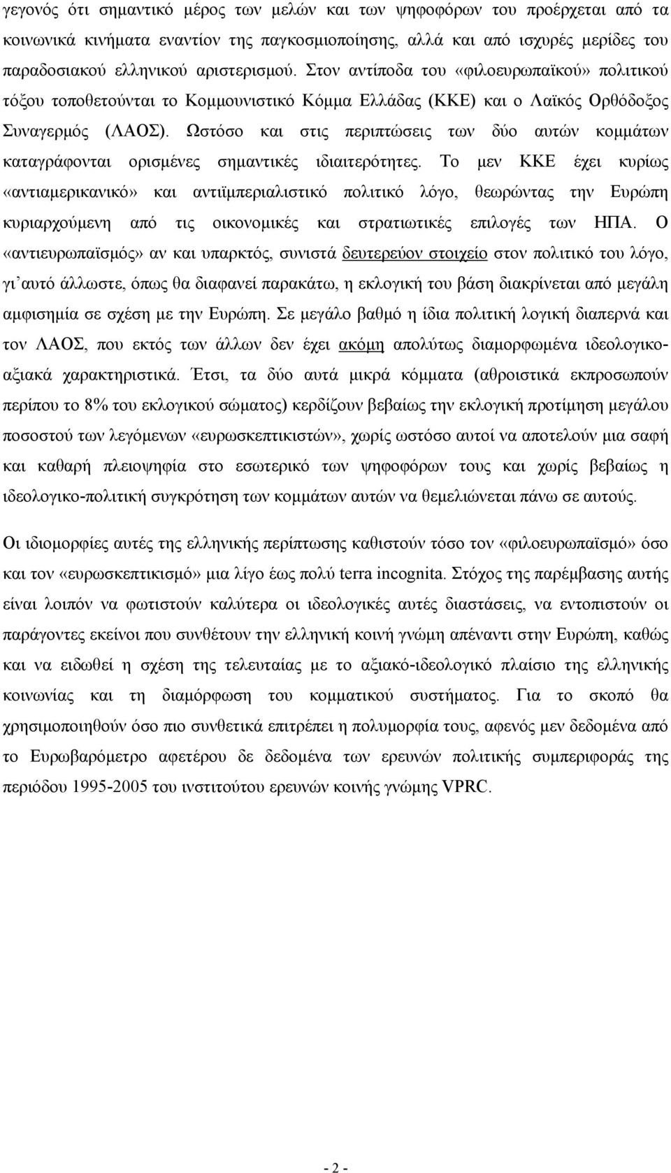 Ωστόσο και στις περιπτώσεις των δύο αυτών κομμάτων καταγράφονται ορισμένες σημαντικές ιδιαιτερότητες.