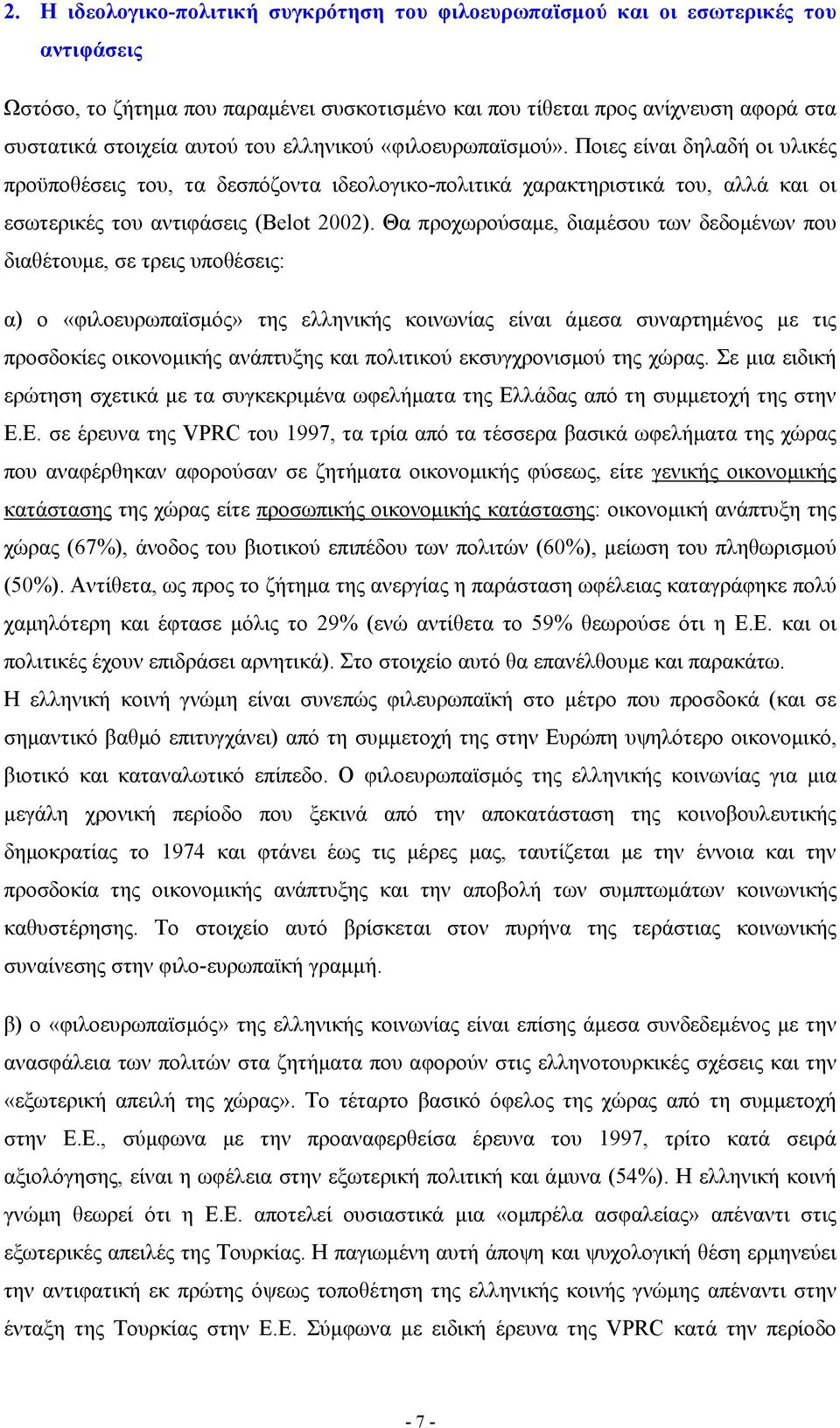 Θα προχωρούσαμε, διαμέσου των δεδομένων που διαθέτουμε, σε τρεις υποθέσεις: α) ο «φιλοευρωπαϊσμός» της ελληνικής κοινωνίας είναι άμεσα συναρτημένος με τις προσδοκίες οικονομικής ανάπτυξης και