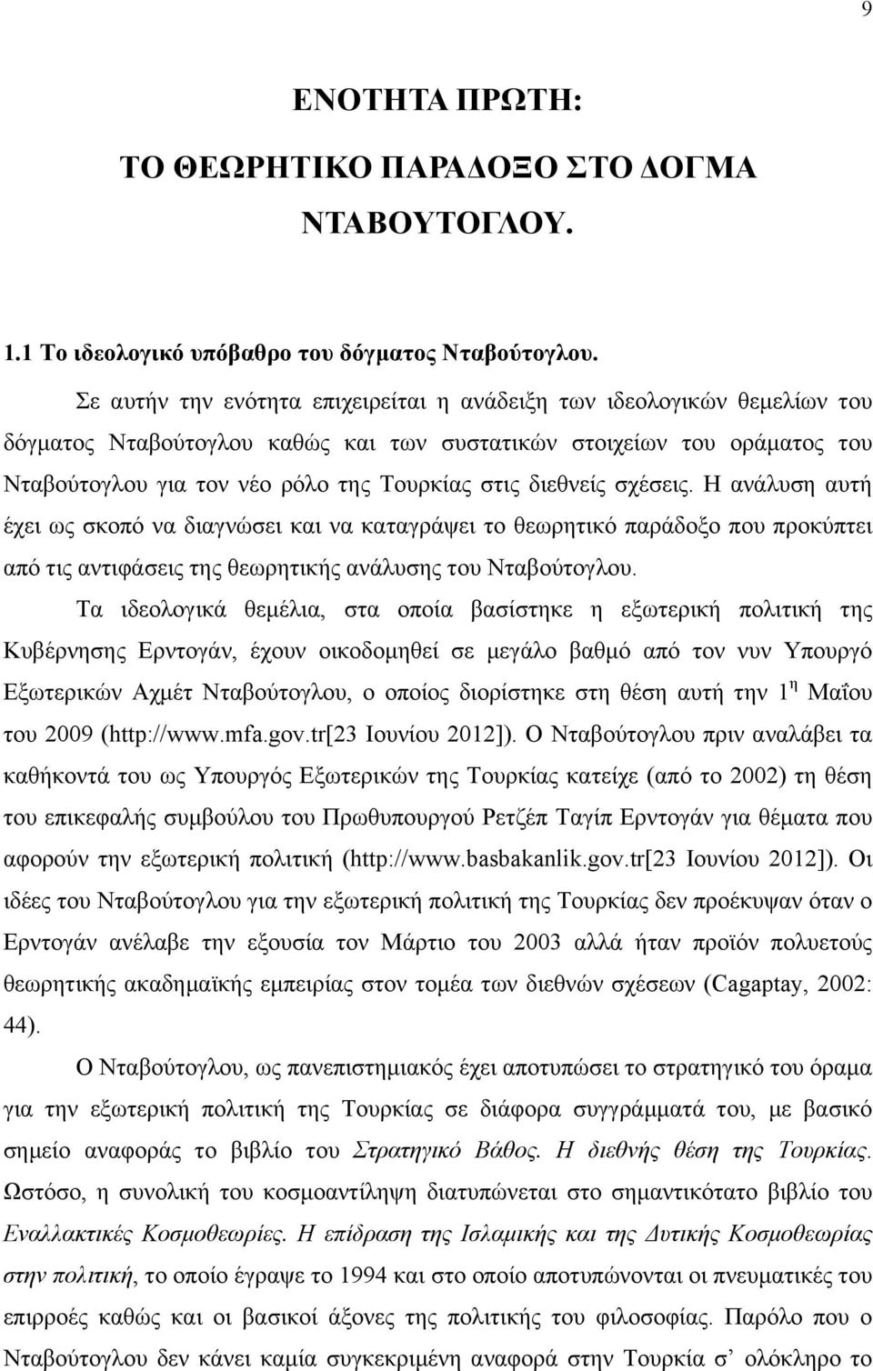 διεθνείς σχέσεις. Η ανάλυση αυτή έχει ως σκοπό να διαγνώσει και να καταγράψει το θεωρητικό παράδοξο που προκύπτει από τις αντιφάσεις της θεωρητικής ανάλυσης του Νταβούτογλου.