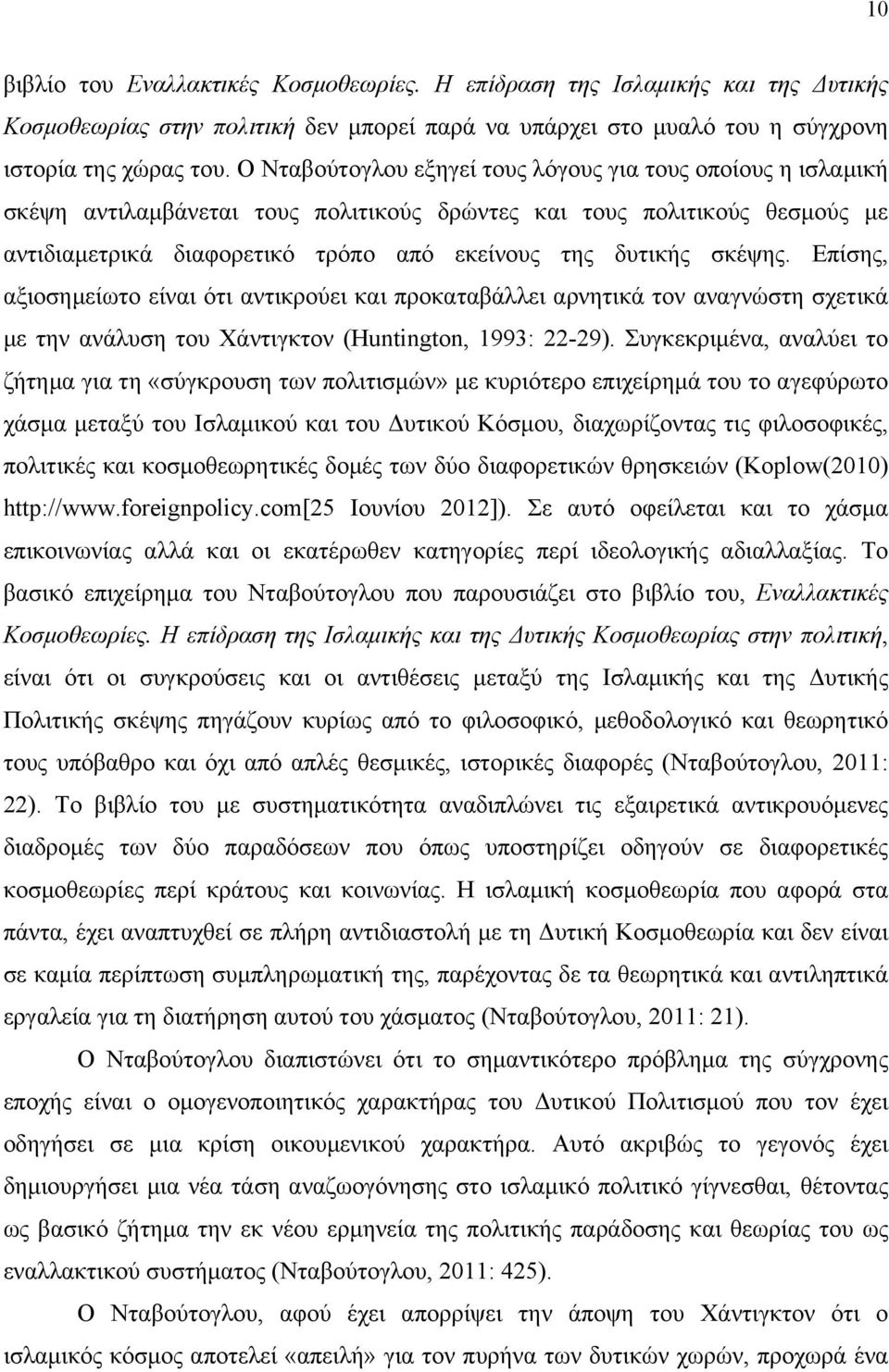 σκέψης. Επίσης, αξιοσηµείωτο είναι ότι αντικρούει και προκαταβάλλει αρνητικά τον αναγνώστη σχετικά µε την ανάλυση του Χάντιγκτον (Huntington, 1993: 22-29).