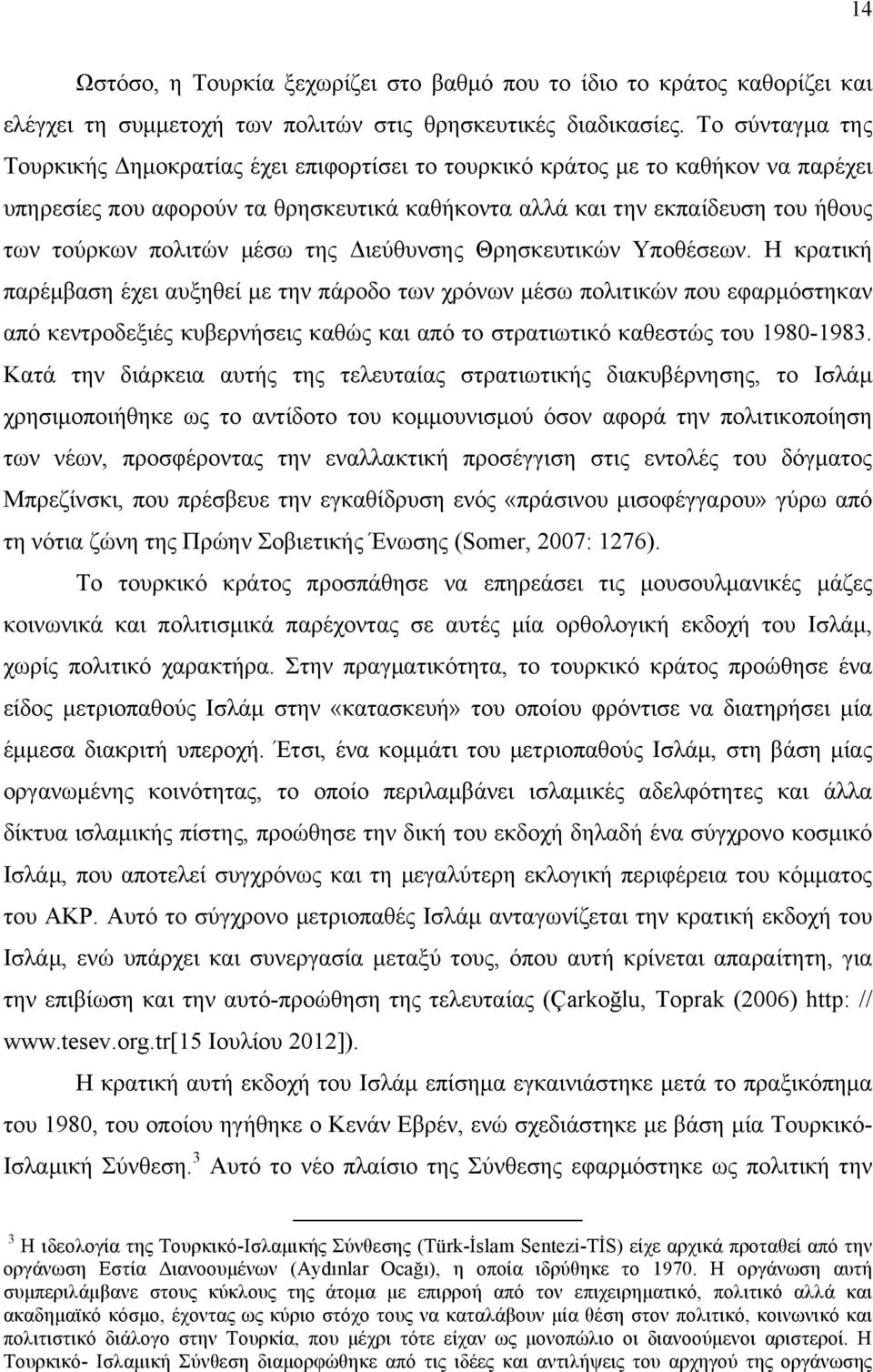 µέσω της Διεύθυνσης Θρησκευτικών Υποθέσεων.