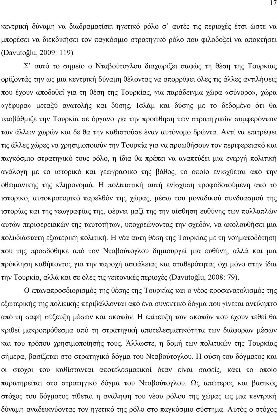 για παράδειγµα χώρα «σύνορο», χώρα «γέφυρα» µεταξύ ανατολής και δύσης, Ισλάµ και δύσης µε το δεδοµένο ότι θα υποβάθµιζε την Τουρκία σε όργανο για την προώθηση των στρατηγικών συµφερόντων των άλλων