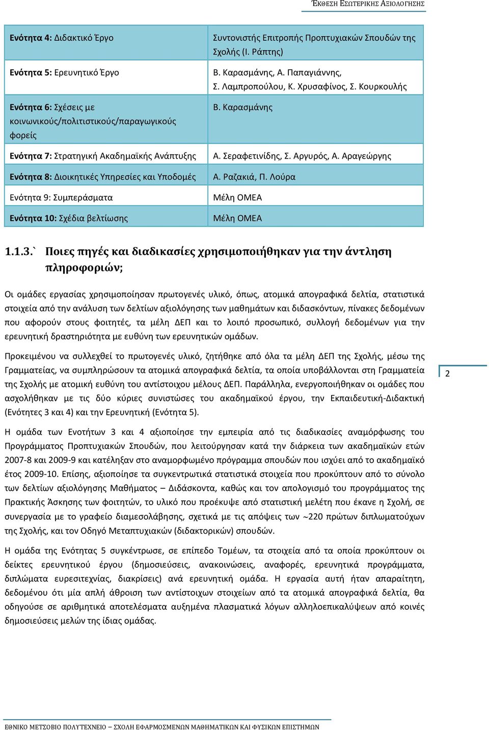 Κουρκουλής Β. Καρασμάνης Α. Σεραφετινίδης, Σ. Αργυρός, Α. Αραγεώργης Α. Ραζακιά, Π. Λούρα Μέλη ΟΜΕΑ Μέλη ΟΜΕΑ 1.1.3.