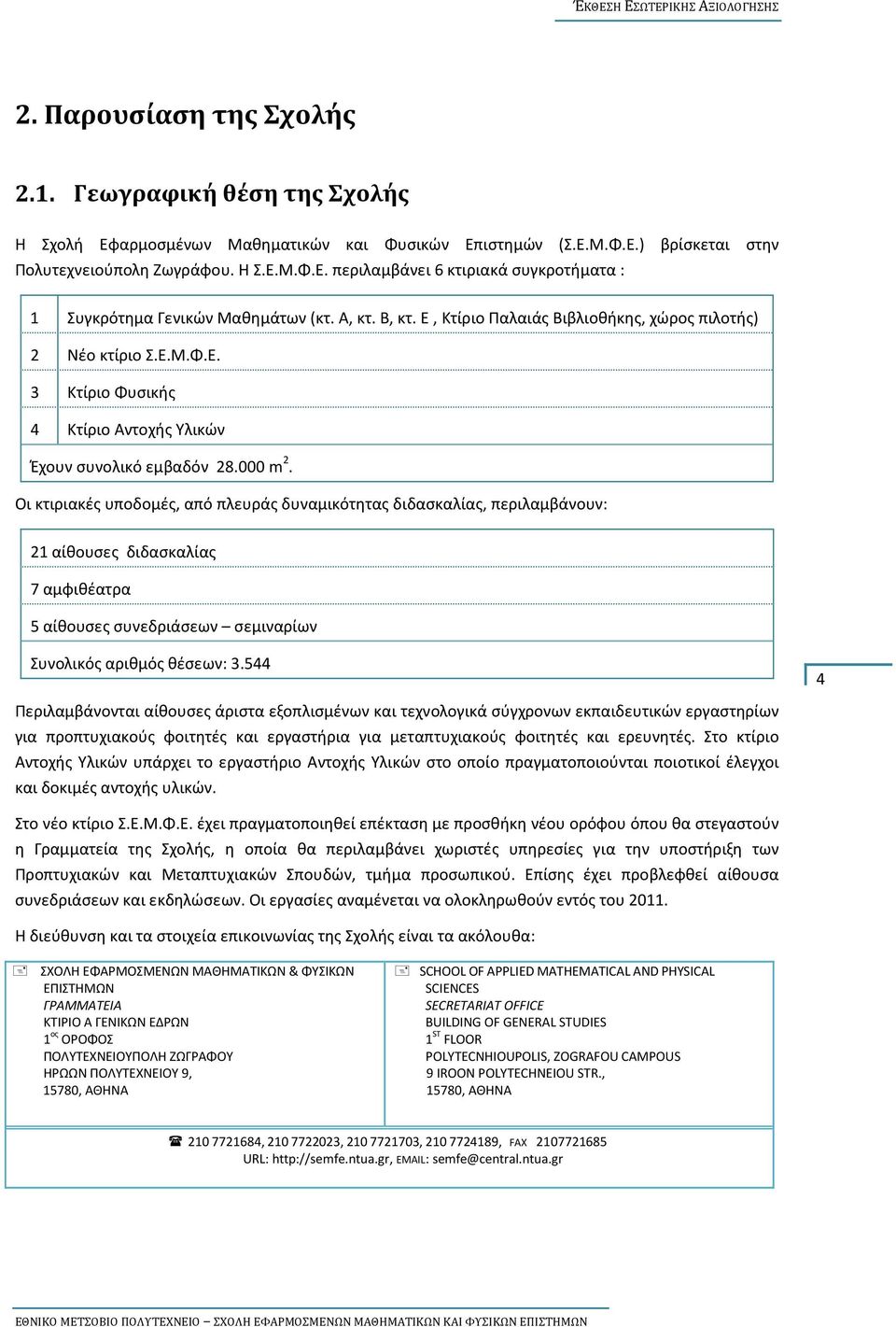 Οι κτιριακές υποδομές, από πλευράς δυναμικότητας διδασκαλίας, περιλαμβάνουν: 21 αίθουσες διδασκαλίας 7 αμφιθέατρα 5 αίθουσες συνεδριάσεων σεμιναρίων Συνολικός αριθμός θέσεων: 3.