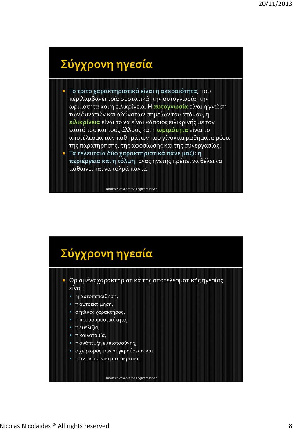 παθημάτων που γίνονται μαθήματα μέσω της παρατήρησης, της αφοσίωσης και της συνεργασίας. Τα τελευταία δύο χαρακτηριστικά πάνε μαζί: η περιέργεια και η τόλμη.