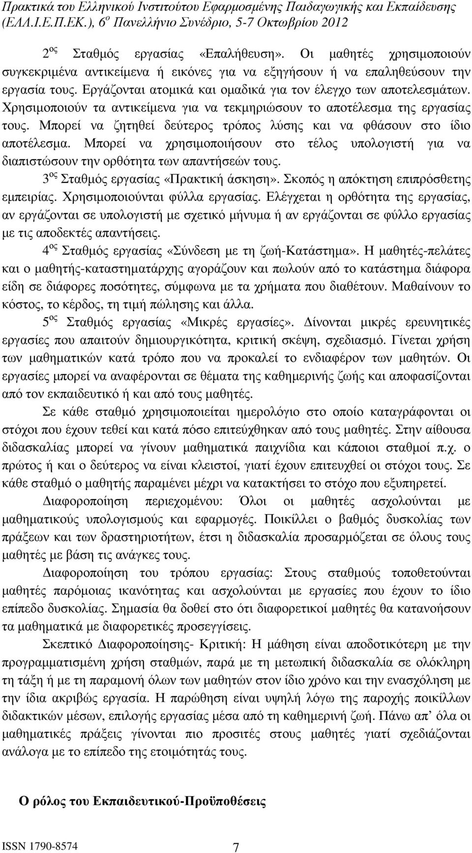 Μπορεί να ζητηθεί δεύτερος τρόπος λύσης και να φθάσουν στο ίδιο αποτέλεσµα. Μπορεί να χρησιµοποιήσουν στο τέλος υπολογιστή για να διαπιστώσουν την ορθότητα των απαντήσεών τους.