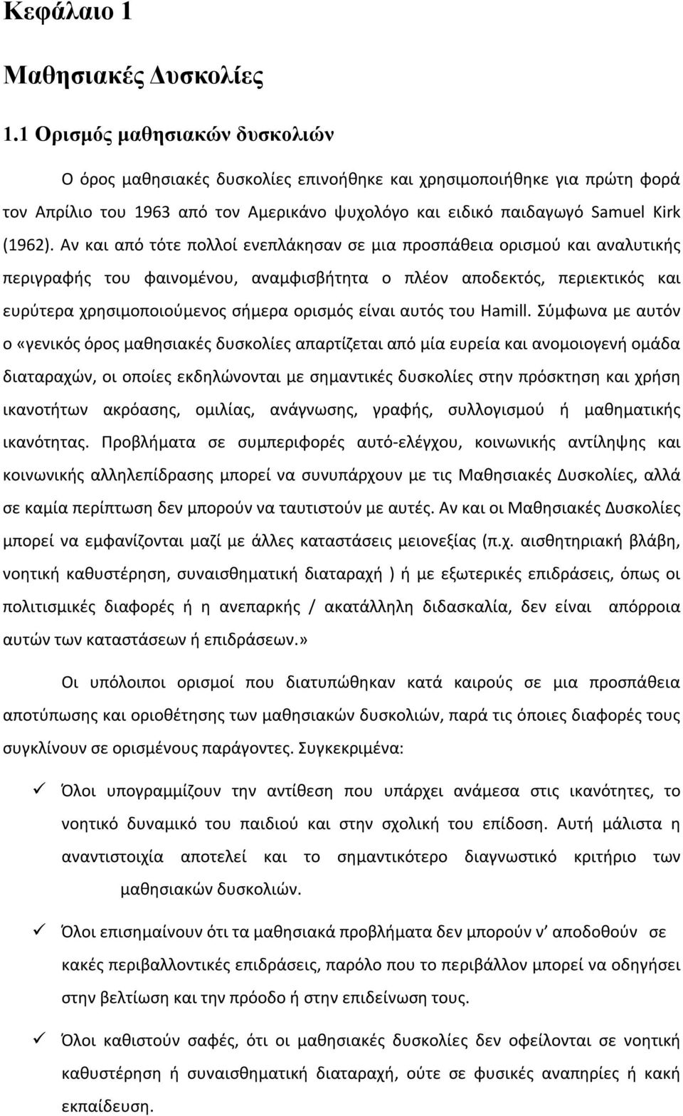 Αν και από τότε πολλοί ενεπλάκησαν σε μια προσπάθεια ορισμού και αναλυτικής περιγραφής του φαινομένου, αναμφισβήτητα ο πλέον αποδεκτός, περιεκτικός και ευρύτερα χρησιμοποιούμενος σήμερα ορισμός είναι