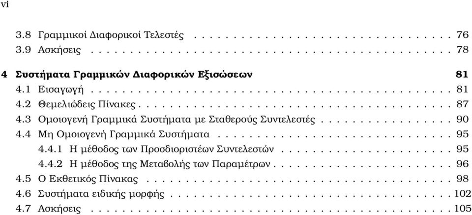 4 Μη Οµοιογενή Γραµµικά Συστήµατα.............................. 95 4.4.1 Η µέθοδος των Προσδιοριστέων Συντελεστών...................... 95 4.4.2 Η µέθοδος της Μεταβολής των Παραµέτρων....................... 96 4.