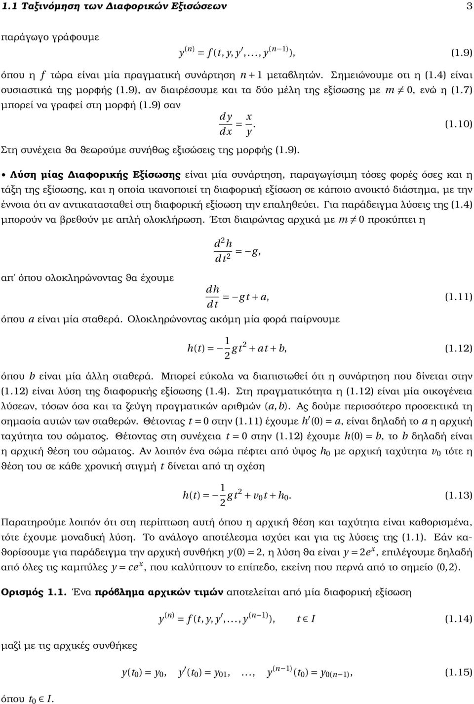 (1.10) Λύση µίας ιαϕορικής Εξίσωσης είναι µία συνάρτηση, παραγωγίσιµη τόσες φορές όσες και η τάξη της εξίσωσης, και η οποία ικανοποιεί τη διαϕορική εξίσωση σε κάποιο ανοικτό διάστηµα, µε την έννοια