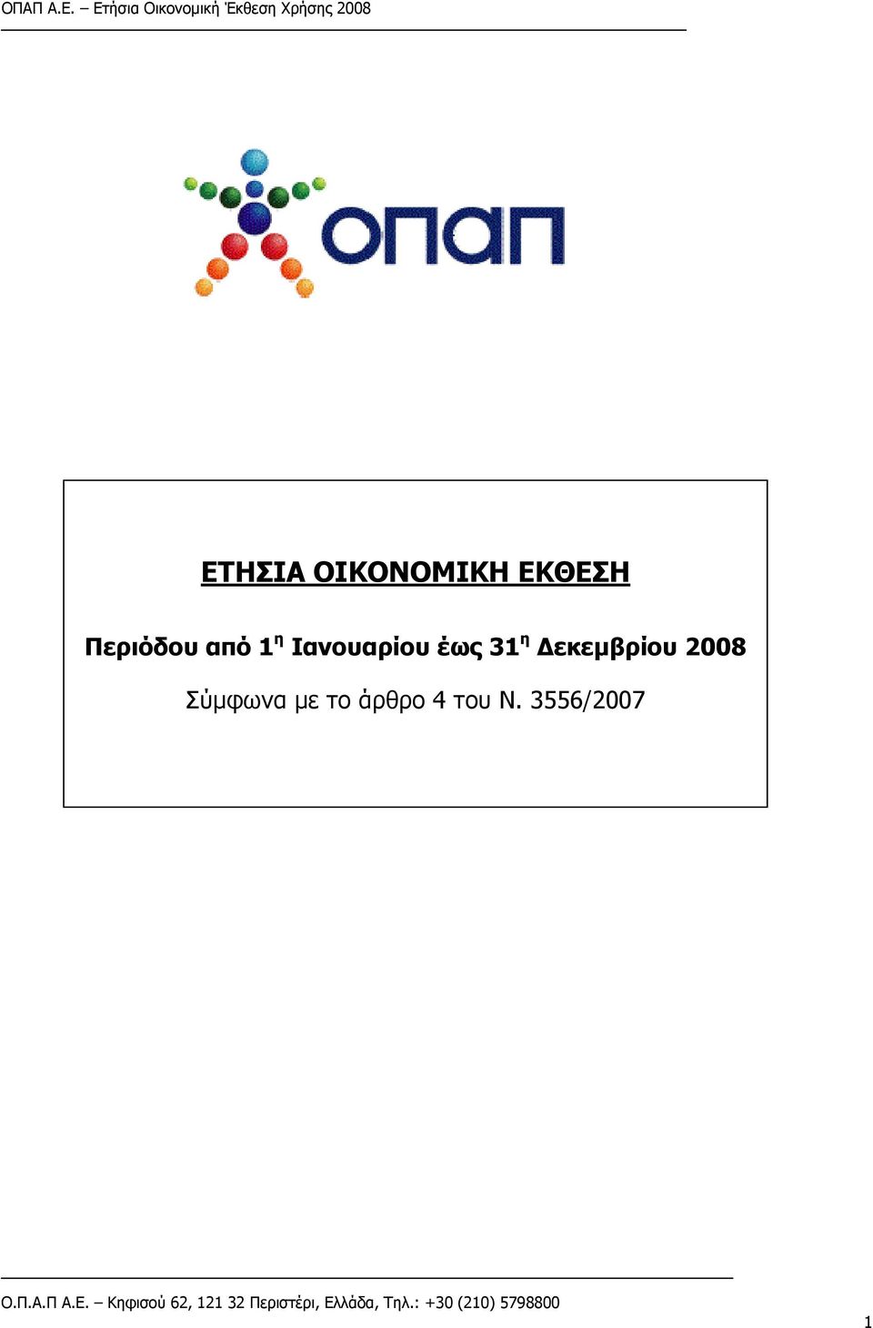 έως 31 η Δεκεμβρίου 2008