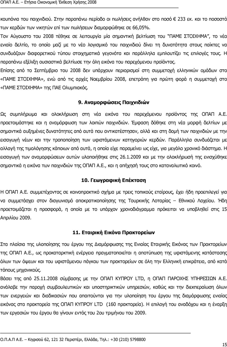 συνδυάζουν διαφορετικού τύπου στοιχηματικά γεγονότα και παράλληλα εμπλουτίζει τις επιλογές τους. Η παραπάνω εξέλιξη ουσιαστικά βελτίωσε την όλη εικόνα του παρεχόμενου προϊόντος.